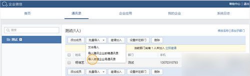 微信企业版添加成员部门,微信企业版,企业微信