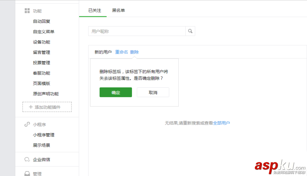 微信公众号,添加,删除,标签
