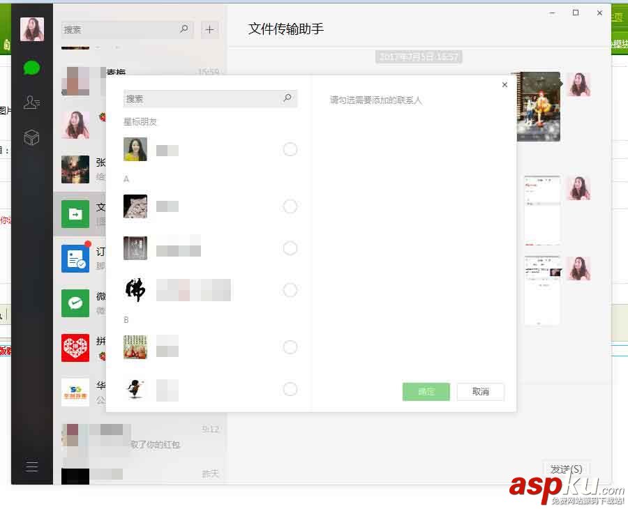 微信,群发,电脑