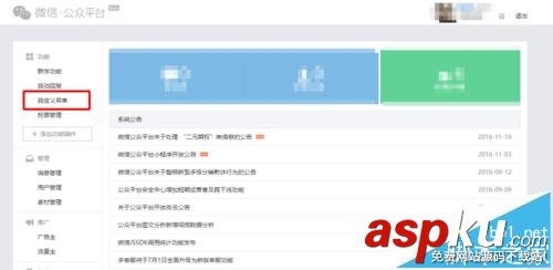 微信公众号,菜单栏