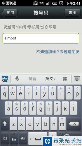 微信小黄鸡怎么添加