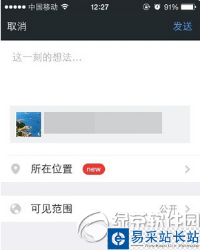 微信收藏的图片怎么发朋友圈 微信收藏的图片发朋友圈教程5