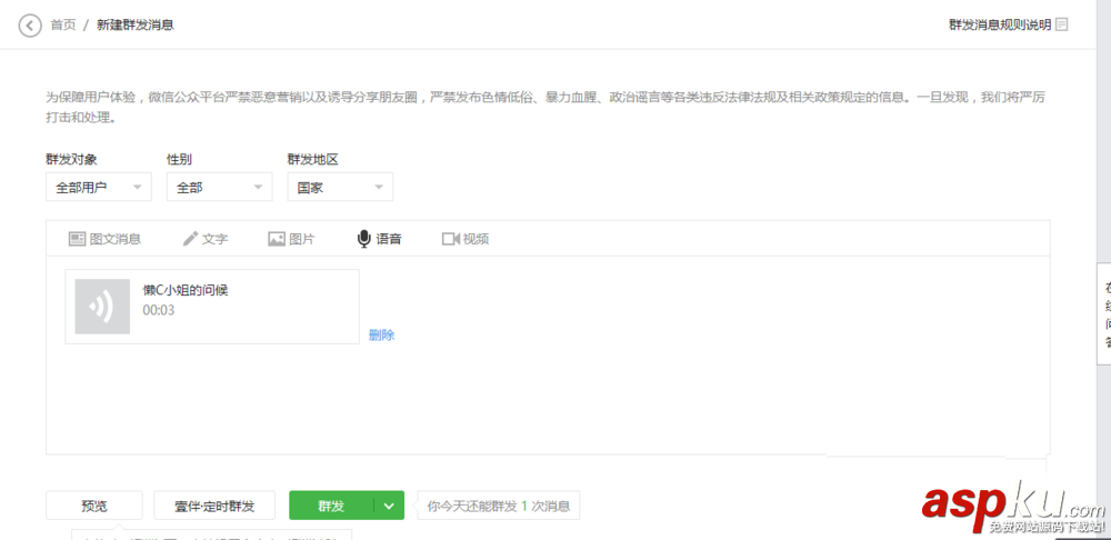 微信公众号,语音消息