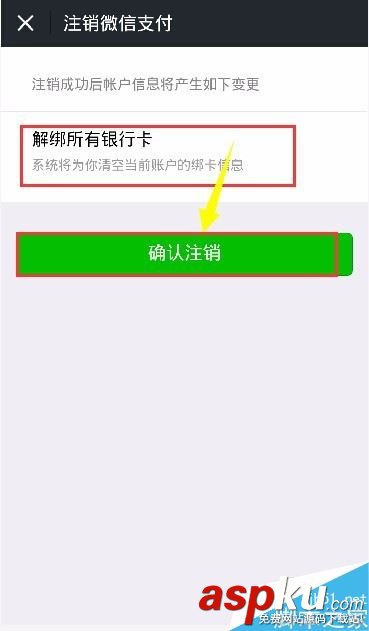 微信,实名