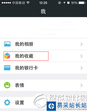 微信收藏的图片怎么发朋友圈 微信收藏的图片发朋友圈教程2