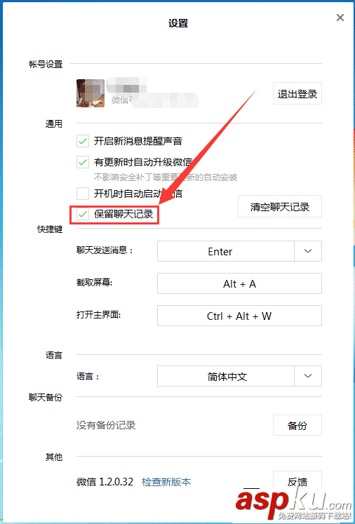 电脑,微信,聊天记录