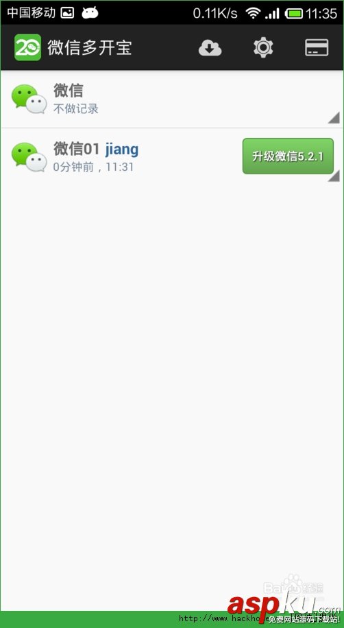 微信多开宝