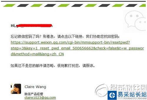 微信公众号怎么改密码 微信公众号修改密码方法3