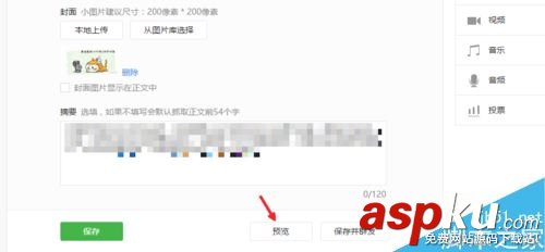 微信公众平台,发布