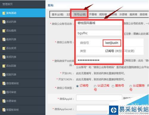 怎么制作微信墙
