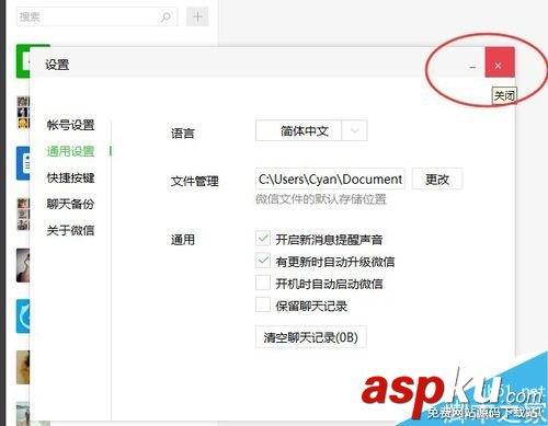 微信,开机启动
