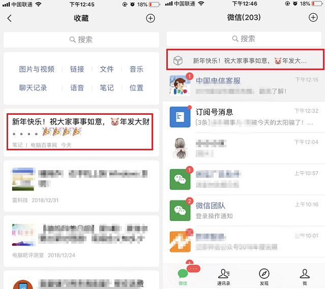 微信,收藏,置顶
