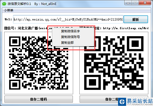 微信原文链接解析工具