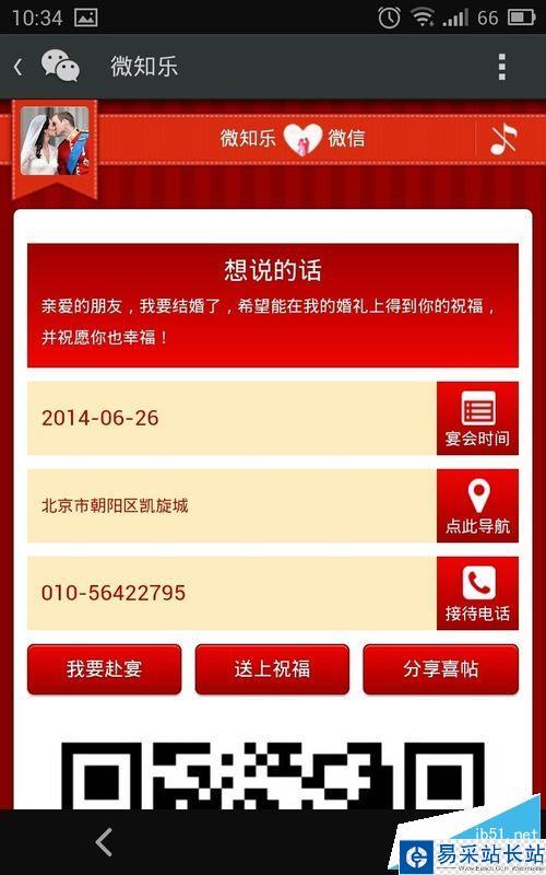 怎样制作微信喜帖_微信喜帖怎么制作