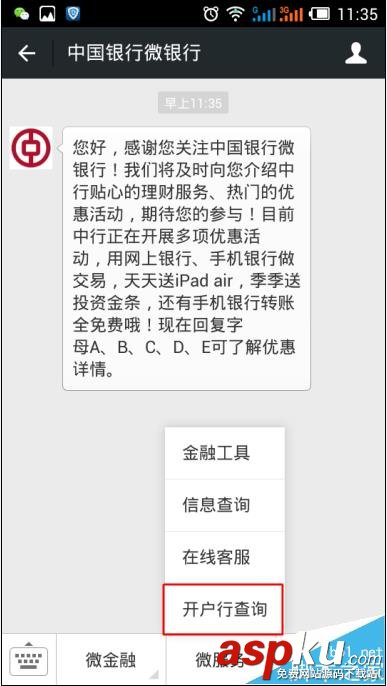 微信,中国银行