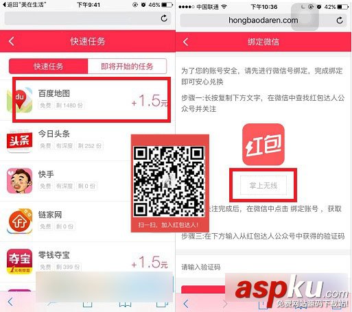 红包达人,微信