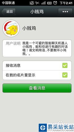 微信小黄鸡怎么添加