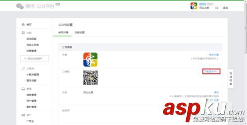 微信公众号,二维码,导出
