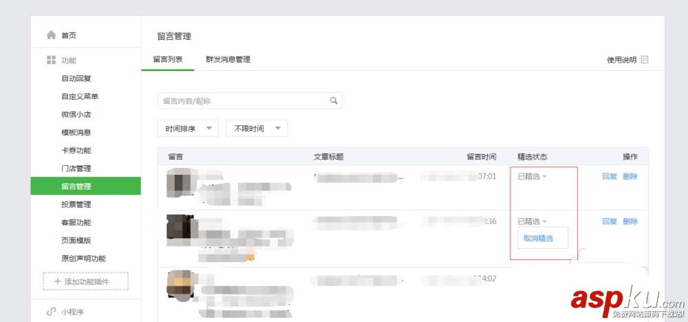 微信,公众号,留言