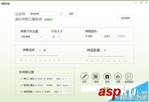 微信,公众号,上墙
