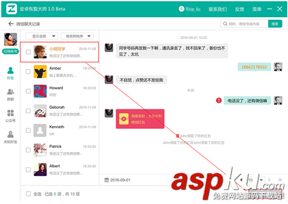 找回删除,微信聊天记录,聊天记录,删除,恢复
