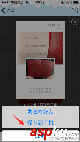 微信朋友圈,结婚证