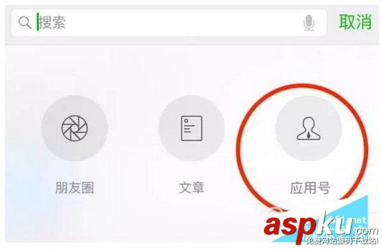 微信应用号,微信