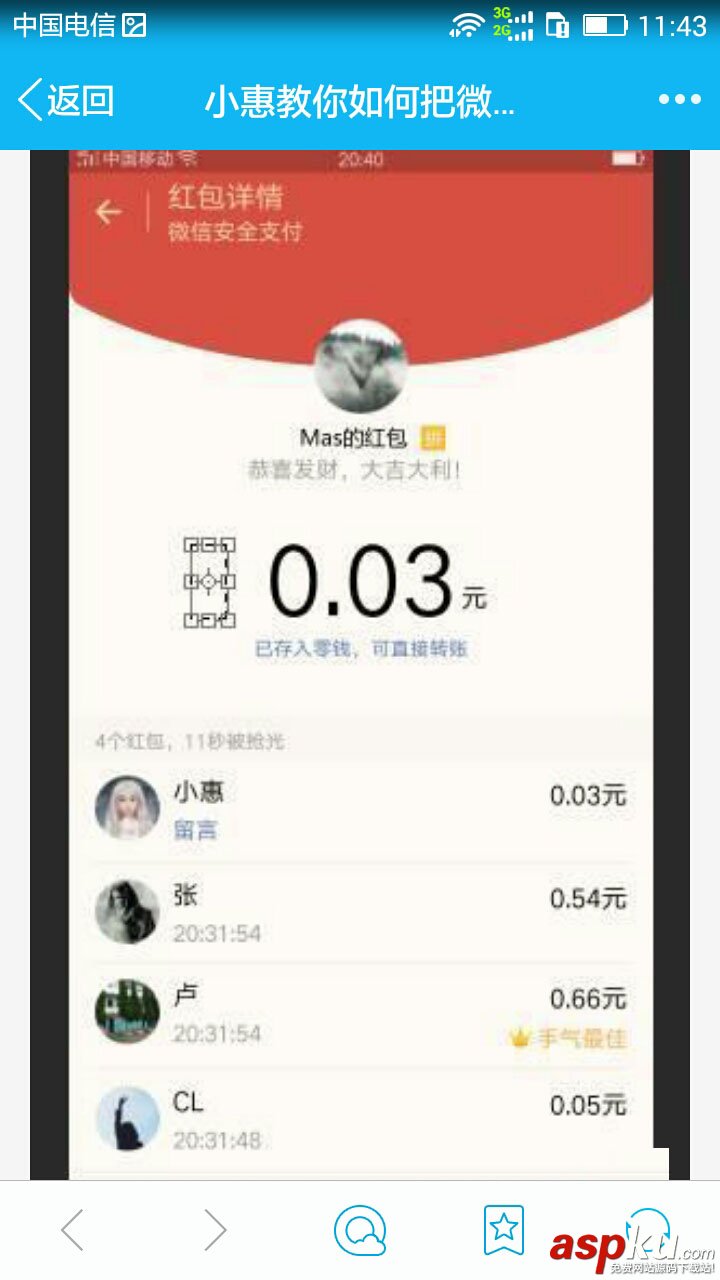 微信红包,微信