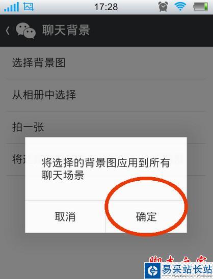 怎么设置微信聊天背景