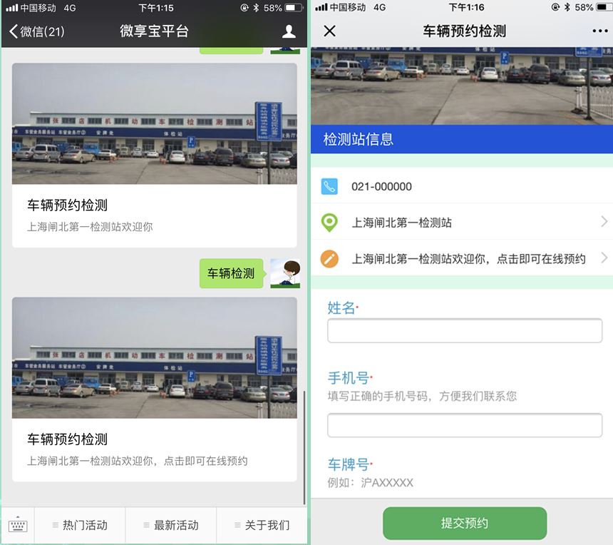 微信公众号,车辆,预约,年检
