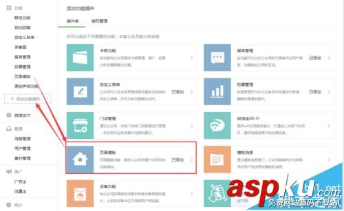 微信公众平台,页面模板