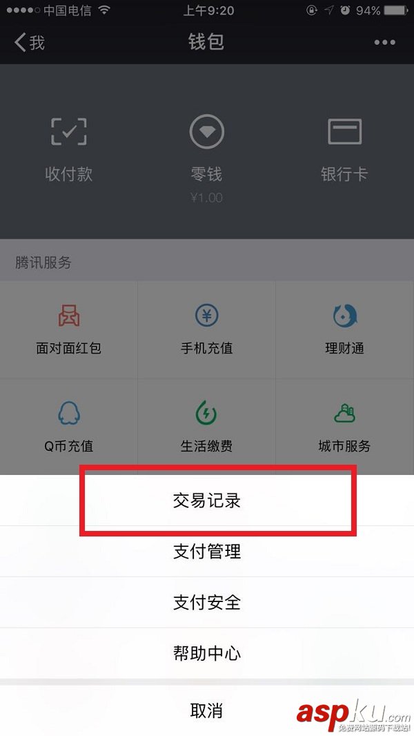 微信零钱明细怎么删除,微信零钱明细删除