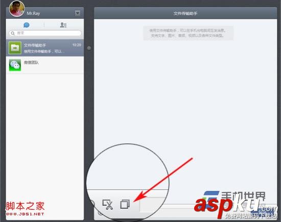 微信文件传输助手,传输文件