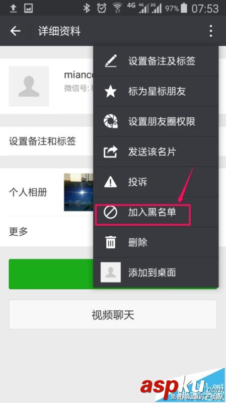 微信,好友,拉黑