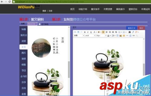 微信,图文排版
