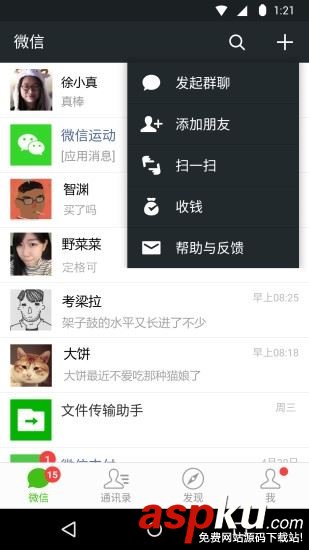 微信免费多开软件有哪些?微信多开软件免费版推荐 微信多开软件,免费