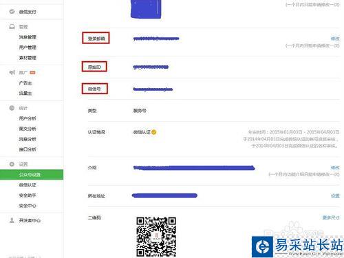 最新微信公众平台账号昵称修改方法
