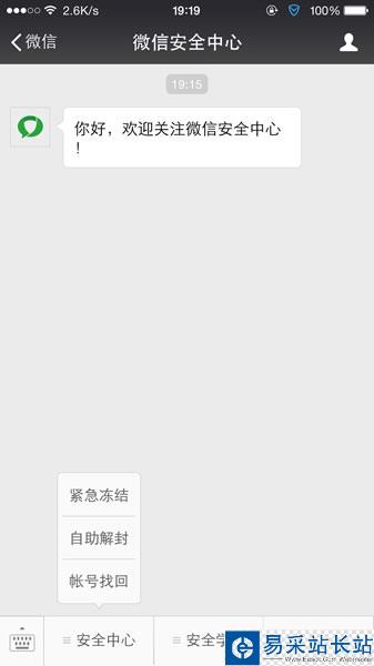 微信安全中心
