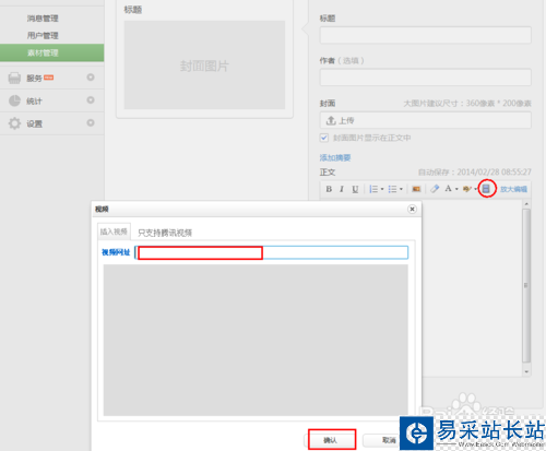 微信公众号上怎么发视频？