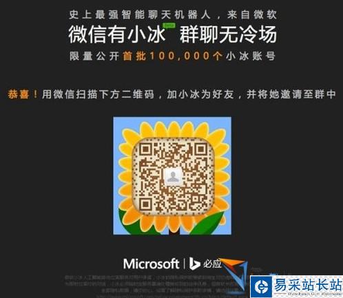 微软小冰微信号二维码
