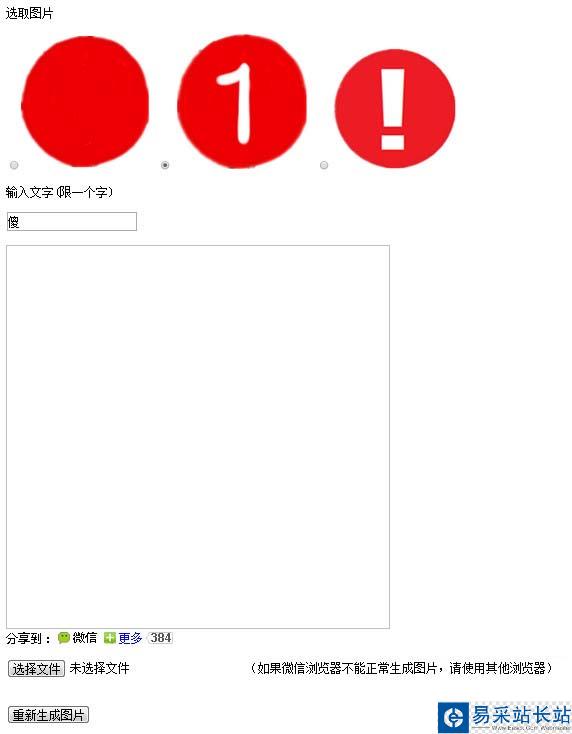 微信红色1头像怎么自己做 微信新消息头像制作DIY教程 
