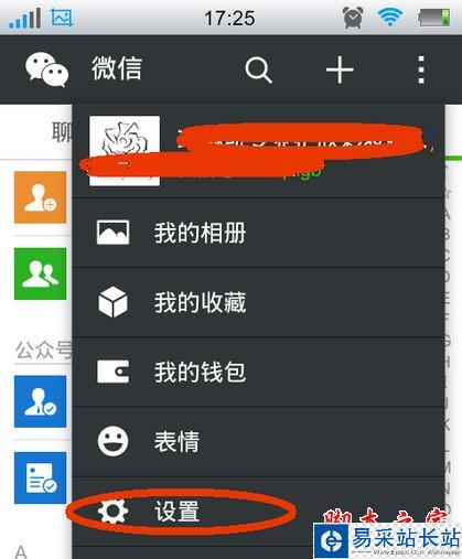 怎么设置微信聊天背景