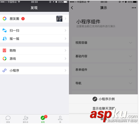 微信小程序,微信