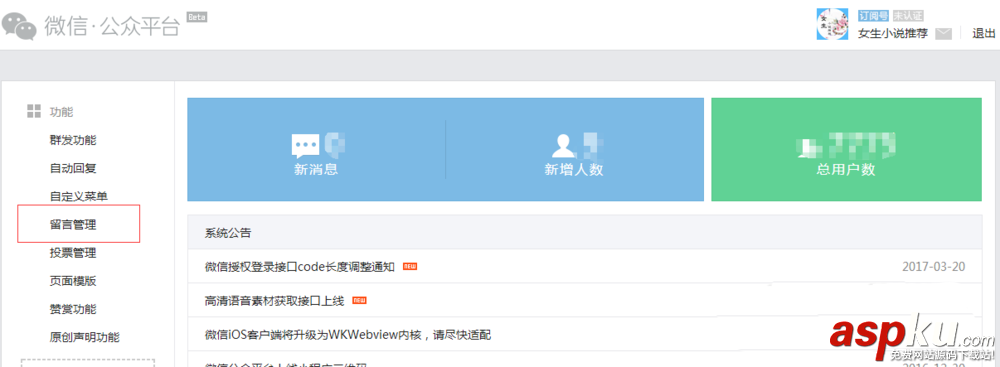 微信,公众号,留言