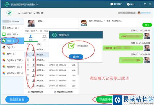 10微信导出