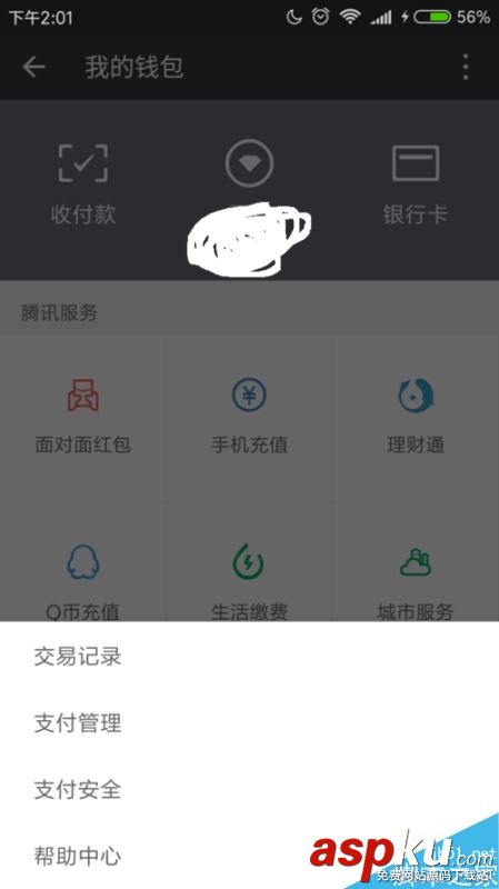 微信,实名