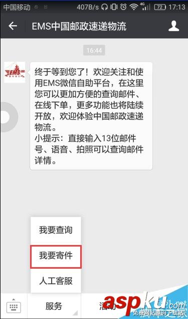 微信,EMS,上门取件