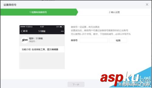 微信公众平台,微信号