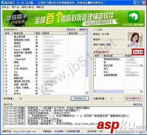 微信猎手怎么用,微信猎手使用教程