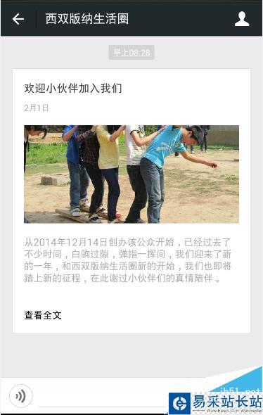 微信公众号添加关注后自动回复图文信息